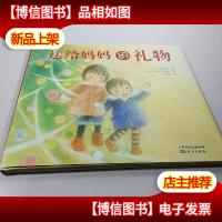 送给妈妈的礼物