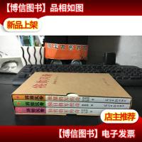 将帅风骨(独目将军传奇 独腿将军传奇 独臂将军传奇)一涵三册.