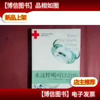 水这样喝可以治病