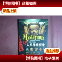 人类神秘现象:彩图版.