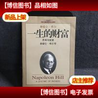 拿破仑.希尔