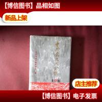 中共党史人物传.第68卷