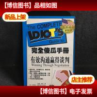 有效沟通赢得谈判