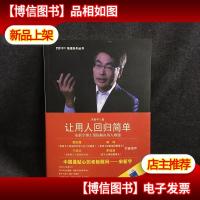 让用人回归简单