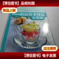 *的清凉夏季饮品全图解