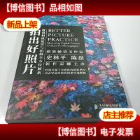 拍出好照片:数码相机设置与拍摄全方位解析