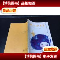 鲜花和星星:世界儿童诗歌比赛国内*作品选