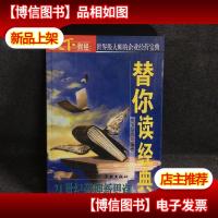 天下财经-替你读经典-21世纪管理新思潮