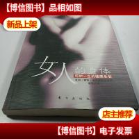 女人身体使用手册:呵护一生的健康全书