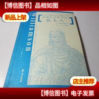希腊化世界中的犹太人:斐洛思想引论