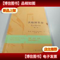 沃格林革命:传记性引论