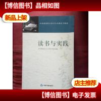 读书与实践