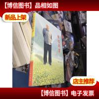 黄镇将军回乡录