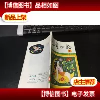 儿童小说(1985年*期 创刊号)