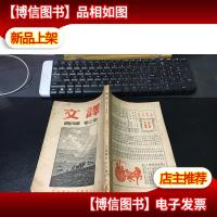 《译文》第三卷 第四号(民国26年出版)