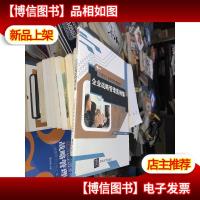 企业战略管理案例集