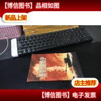 核袭击的防护: 军事科技知识普及丛书