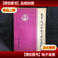 民事诉讼法教学案例选编