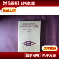 云南(联结印度和扬子江的链环.19世纪 一个英国人眼中的云南社会