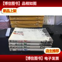 胡适自传沈从文自传丁玲自传林语堂自传(名人自传丛书)4册合售