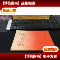 星火燎原 选编之一