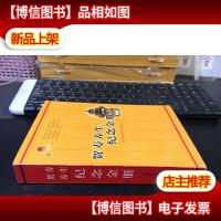 贺寿养生纪念金册