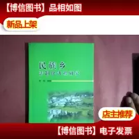 民族乡法制化进程研究