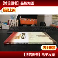 图说三军大会师 9787542118899