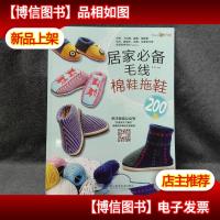 居家*毛线棉鞋拖鞋