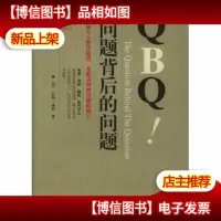 QBQ问题背后的问题(软精装)