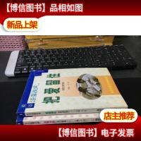 把爱留住+爱情传真:英汉对照(英语温馨夜读)2册合售