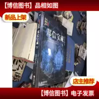 郑信宝藏:民调局异闻录终结季5(一个游走现实与虚幻之间的世界