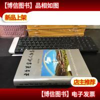 五台县当代人物志 (第四集)精装未翻阅