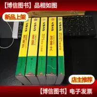 走遍全球:维也纳&奥地利+西班牙+美国+荷兰比利时卢森堡+加