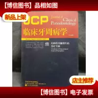 临床牙周病学:*物性牙龈增生的*专辑