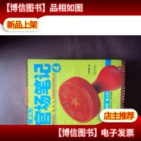 *官场笔记:逐层讲透村镇县市省官场现状的自传体小说