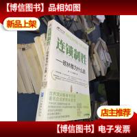 连锁制胜:欧林雅为什么赢