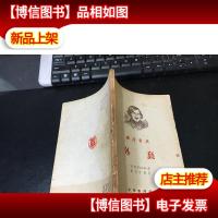 外套 [俄汉对照]