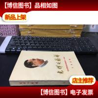 光辉的榜样——纪念周恩来总理诞辰八十周年(未翻阅自然旧)