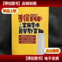 手绘POP实用字体自学教室