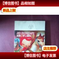 阿狸·梦之城堡