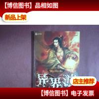 张三丰异界游(第1部):龙家神子