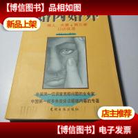 婚内婚外:情人夫妻和第三者口述实录