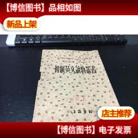 初级英文读物丛书(大克劳斯和小克劳斯樱桃王子小拇指丑小鸭青蛙