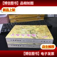 江湖奇侠传(上下)岳麓书社