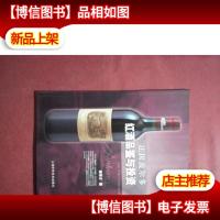 法国波尔多红*品鉴与投资