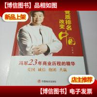 竞质排名改变中国