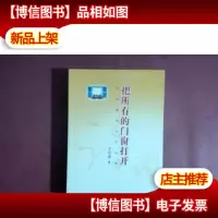 把所有的门窗打开:王洁清诗词作品集