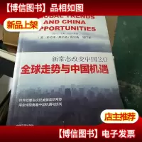新常态改变中国2.0