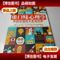 重口味心理学——怎样证明你不是神经病?